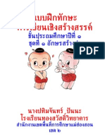 แบบฝึกเขียนสร้างสรรค์1 สร้างคำจากอักษร