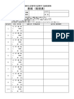 ［様式］国際教養学部 面接持参資料2017 面接持参資料 表紙（総括表） Ver01