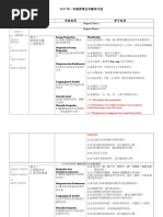 华语版 2017年一年级体育全年教学计划