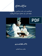 صالح اور مصلح PDF