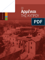 Οι Αρμένιοι της Κύπρου (Βιβλιαράκι ΓΤΠ - Ελληνικά, έκδοση 2016)