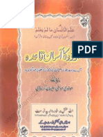 Urdu Ka Aasaan Qaida by Sheikh Musa Sulaiman Karmadi