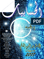 الحسابيات في مجموعة الأعداد الصحيحة النسبية - الأستاذ بدر الدين الفاتحي-bestcours2017 PDF