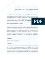 diafotismos.pdf