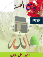 جامع الحسنات-.pdf