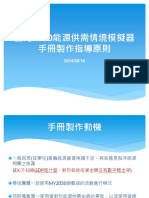 臺灣2050能源供需情境模擬器手冊製作指導原則