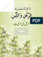 AIWF Ebooks Narmi Ki Ahmiyat