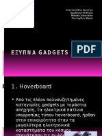 ΕΞΥΠΝΑ Gadgets