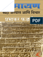 Ramayan Prabhakara Phadnis PDF