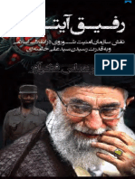 Comrade-Ayatollah.o1.pdf