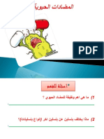 المضادات الحيوية