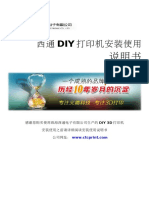 DIY-1中文说明书2015-12-29