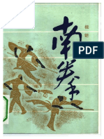 Southern Style Kung Fu Weapons - Pole, Trident & Halberd (Ceng Qing Huang, Huang Jian Feng, Zhao Zong 1988)