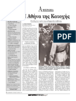 7 hmeres katoxh.pdf