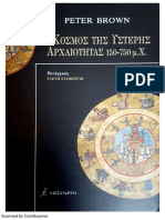 Peter Brown Ο κοσμος της υστερης αρχαιοτητας PDF