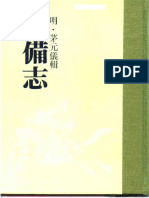 武备志 PDF