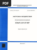 Russian Building Code | PDF