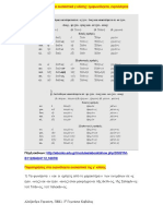 Ασκησεις στα ενρινοληκτα ουσιαστικα γ κλισης PDF