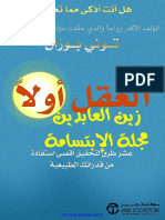 الشجاعة الإيجابية - فيرا بيفر - عصير الكتب