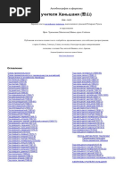 Автобиография и Афоризмы Учителя Ханьшаня (1546 - 1623 гг.)