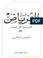 كتاب الرياض - الجزء الثاني