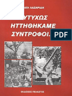 Takis Lazaridis PDF
