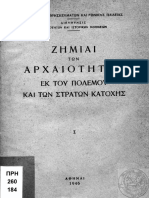 88554106-Ζημίαι-Των-Αρχαιοτήτων-Εκ-Του-Πολέμου-1946.pdf