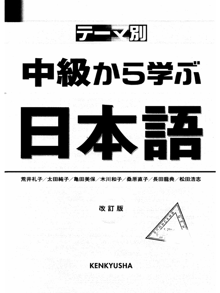 Chuukyuu Kara Manabu Pdf