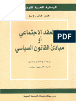 العقد الإجتماعى.pdf