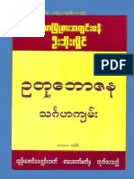 ဥတုေဘာဇန သဂၤဟက်မ္း