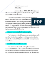 10 คำถามกับไวรัสลงกระเพาะ