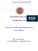 เอกสารและตาราง ประกอบการออกแบบระบบไฟฟ้า PDF