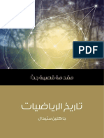 تاريخ الرياضيات