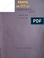 八字针炙疗法--百病神针.pdf