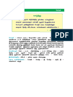Tamil TNPSC Note