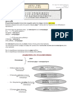 Κατηγορούμενο Κατηγόρημα PDF