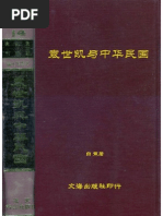 近代中国史料丛刊一辑0896 北征日记(项士元着) | PDF 近代中国史料丛刊一辑0896 北征日记(项士元着) | PDF