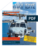 Περιοδικό Αμυντική Ισχύς τεύχος 9 PDF