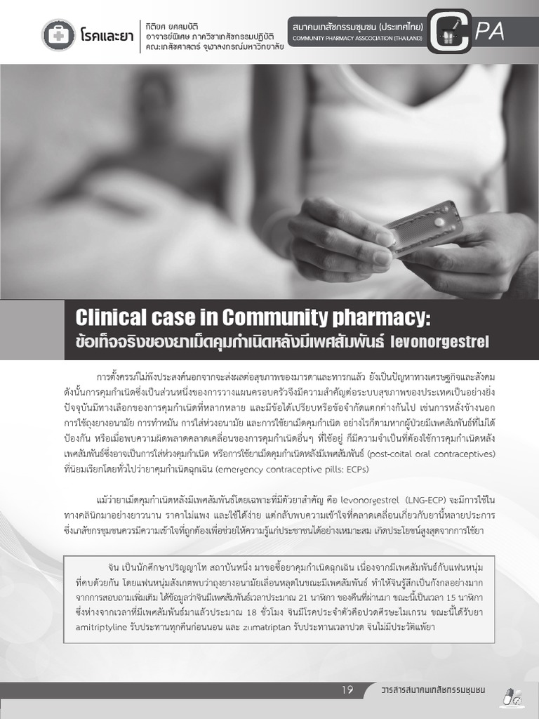 Clinical Case-Emergency Contraceptives | PDF