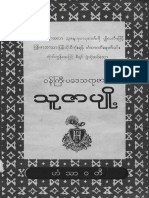 သူဇာပ်ိဳ ့ PDF