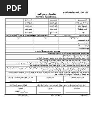 04 Job Offire Arabic تفاصيل عرض العمل Doc