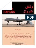 وثائق الدرونز PDF