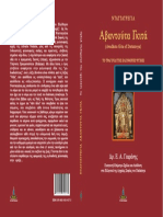 Avadhuta Gita of Dattatreya, εκδόσεις "Πύρινος Κόσμος" 2016
