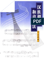 汉族调式和声技法 11617607