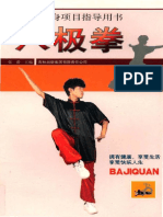 Bajiquan (Zhang Lei)全民健身项目指导用书-八极拳 (张蕾)