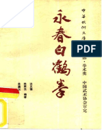 Yongchun White Crane Fist (Hong Zheng Fu Lin Xinsheng, Su Han 1990)