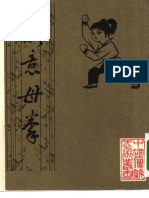 Xing Yi Mu Quan - Jiang Rong Qiao 中国书店版《形意母拳》·姜容樵