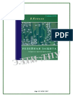 Релейная защита. Вопросы проектирования PDF