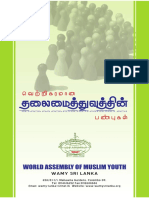 World Assembly of Muslim Youth: Wamy Sri Lanka