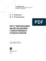 Регулирование возбуждения синхронных генераторов.doc